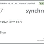 Прогрессивная линза для очков Synchrony by Carl Zeiss Progressive Ultra HDV 1.67 HMC Blue, Sph 8.00 — -12.00, Cyl 0.00 — 6.00