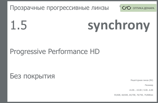 img_592969 Прогрессивная линза для очков Synchrony by Carl Zeiss Progressive Performance HD 1.5 Без покрытия, Sph 6.00 — -10.00, Cyl 0.00 — 6.00 — изображение 1