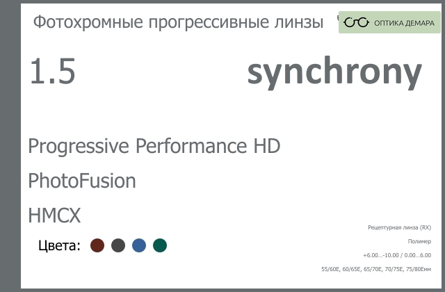 img_592981 Фотохромная прогрессивная линза для очков Synchrony by Carl Zeiss Progressive Performance HD 1.5 PhotoFusion HMCX, Sph 6.00 — -10.00, Cyl 0.00 — 6.00 — изображение 1