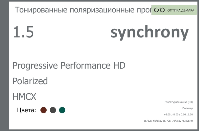 img_592987 Тонированная поляризационная прогрессивная линза для очков Synchrony by Carl Zeiss Progressive Performance HD 1.5 Polarized HMCX, Sph 6.00 — -8.00, Cyl 0.00 — 6.00 — изображение 1
