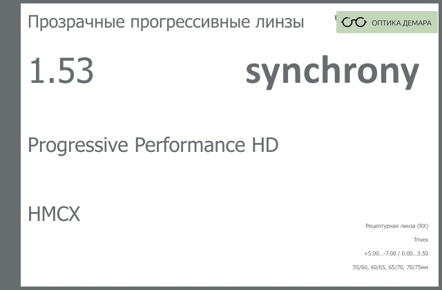 img_592994 Прогрессивная линза для очков Synchrony by Carl Zeiss Progressive Performance HD 1.53 HMCX, Sph 5.00 — -7.00, Cyl 0.00 — 3.50 — изображение 1