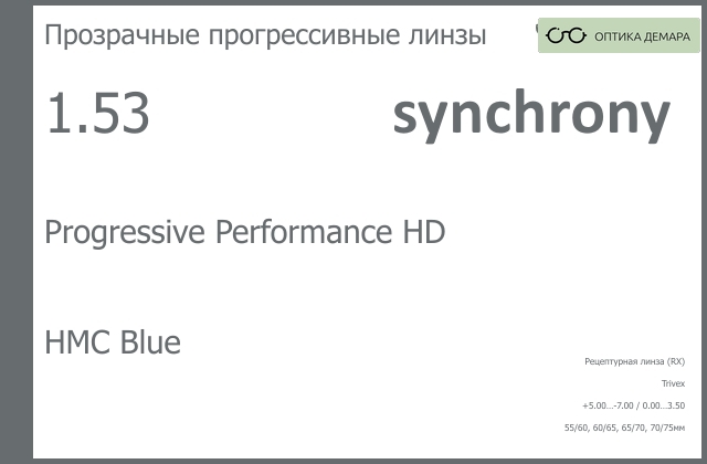 img_592995 Прогрессивная линза для очков Synchrony by Carl Zeiss Progressive Performance HD 1.53 HMC Blue, Sph 5.00 — -7.00, Cyl 0.00 — 3.50 — изображение 1