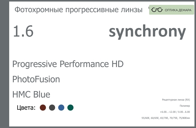 img_593009 Фотохромная прогрессивная линза для очков Synchrony by Carl Zeiss Progressive Performance HD 1.6 PhotoFusion HMC Blue, Sph 6.00 — -12.00, Cyl 0.00 — 6.00 — изображение 1