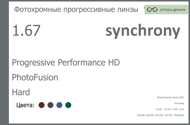img_593024 Фотохромная прогрессивная линза для очков Synchrony by Carl Zeiss Progressive Performance HD 1.67 PhotoFusion Hard, Sph 8.00 — -12.00, Cyl 0.00 — 6.00 — изображение 1