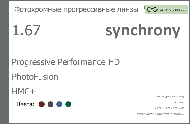 img_593026 Фотохромная прогрессивная линза для очков Synchrony by Carl Zeiss Progressive Performance HD 1.67 PhotoFusion HMC+, Sph 8.00 — -12.00, Cyl 0.00 — 6.00 — изображение 1