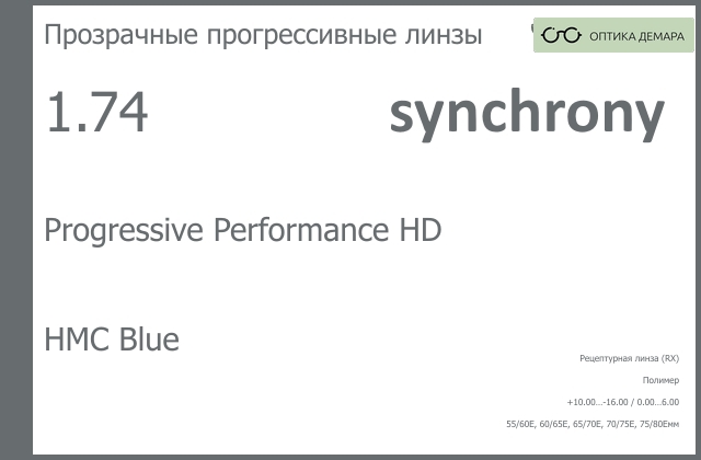 img_593038 Прогрессивная линза для очков Synchrony by Carl Zeiss Progressive Performance HD 1.74 HMC Blue, Sph 10.00 — -16.00, Cyl 0.00 — 6.00 — изображение 1