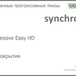Прогрессивная линза для очков Synchrony by Carl Zeiss Progressive Easy HD 1.5 Без покрытия, Sph 6.00 — -10.00, Cyl 0.00 — 6.00