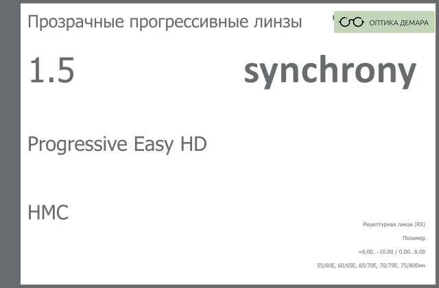 img_593041 Прогрессивная линза для очков Synchrony by Carl Zeiss Progressive Easy HD 1.5 HMC, Sph 6.00 — -10.00, Cyl 0.00 — 6.00 — изображение 1