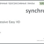 Прогрессивная линза для очков Synchrony by Carl Zeiss Progressive Easy HD 1.5 HMC+, Sph 6.00 — -10.00, Cyl 0.00 — 6.00