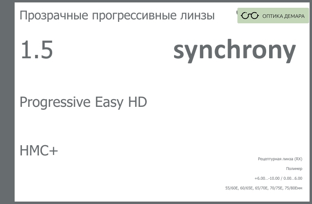 img_593042 Прогрессивная линза для очков Synchrony by Carl Zeiss Progressive Easy HD 1.5 HMC+, Sph 6.00 — -10.00, Cyl 0.00 — 6.00 — изображение 1