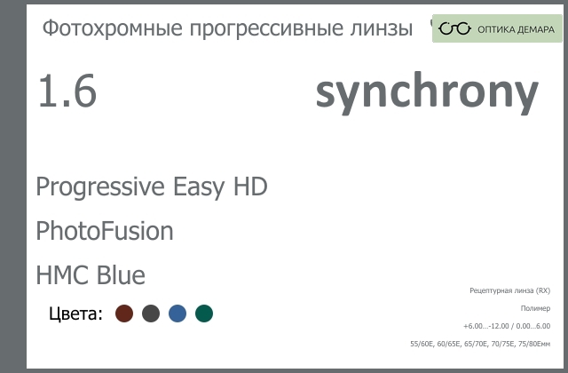 img_593067 Фотохромная прогрессивная линза для очков Synchrony by Carl Zeiss Progressive Easy HD 1.6 PhotoFusion HMC Blue, Sph 6.00 — -12.00, Cyl 0.00 — 6.00 — изображение 1