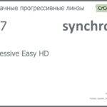Прогрессивная линза для очков Synchrony by Carl Zeiss Progressive Easy HD 1.67 HMC, Sph 8.00 — -12.00, Cyl 0.00 — 6.00