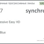Прогрессивная линза для очков Synchrony by Carl Zeiss Progressive Easy HD 1.67 HMC Blue, Sph 8.00 — -12.00, Cyl 0.00 — 6.00