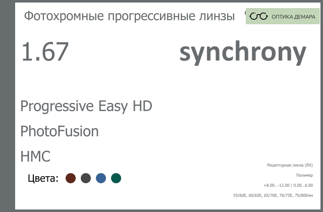 img_593076 Фотохромная прогрессивная линза для очков Synchrony by Carl Zeiss Progressive Easy HD 1.67 PhotoFusion HMC, Sph 8.00 — -12.00, Cyl 0.00 — 6.00 — изображение 1