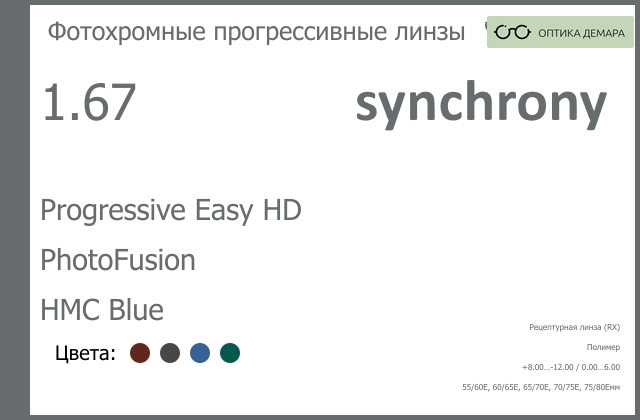 img_593080 Фотохромная прогрессивная линза для очков Synchrony by Carl Zeiss Progressive Easy HD 1.67 PhotoFusion HMC Blue, Sph 8.00 — -12.00, Cyl 0.00 — 6.00 — изображение 1