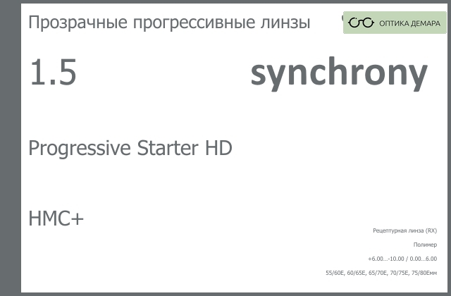 img_593084 Линза для очков с поддержкой аккомодации Synchrony by Carl Zeiss Progressive Starter HD 1.5 HMC+, Sph 6.00 — -10.00, Cyl 0.00 — 6.00 — изображение 1