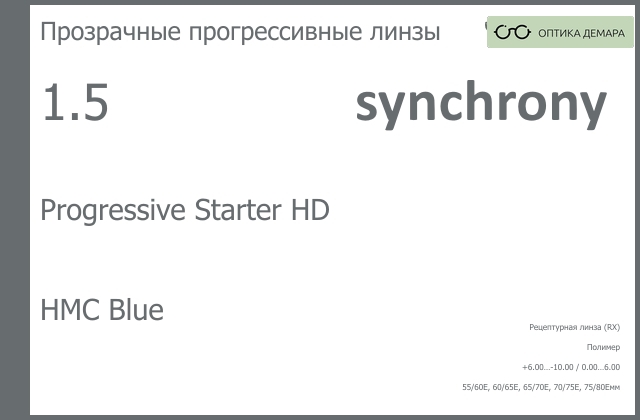 img_593089 Линза для очков с поддержкой аккомодации Synchrony by Carl Zeiss Progressive Starter HD 1.5 HMC Blue, Sph 6.00 — -10.00, Cyl 0.00 — 6.00 — изображение 1