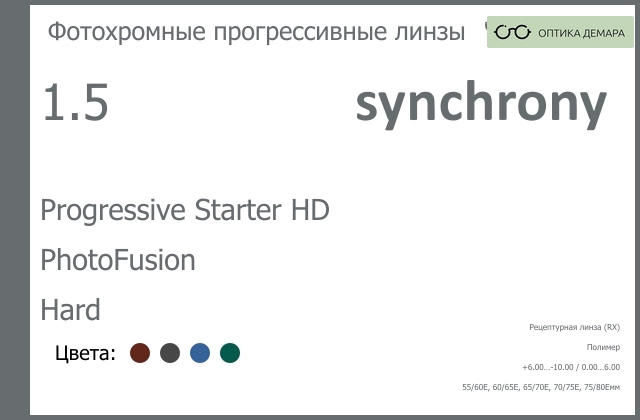 img_593090 Фотохромная линза для очков с поддержкой аккомодации Synchrony by Carl Zeiss Progressive Starter HD 1.5 PhotoFusion Hard, Sph 6.00 — -10.00, Cyl 0.00 — 6.00 — изображение 1