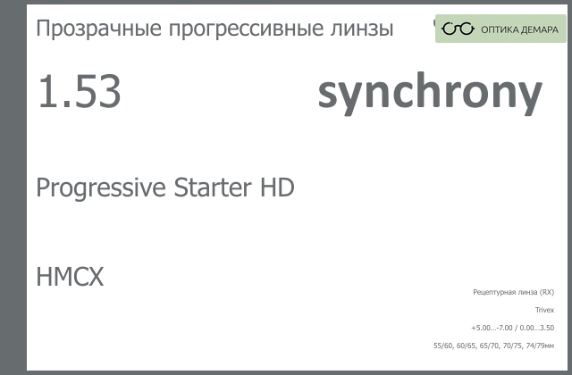 img_593106 Линза для очков с поддержкой аккомодации Synchrony by Carl Zeiss Progressive Starter HD 1.53 HMCX, Sph 5.00 — -7.00, Cyl 0.00 — 3.50 — изображение 1