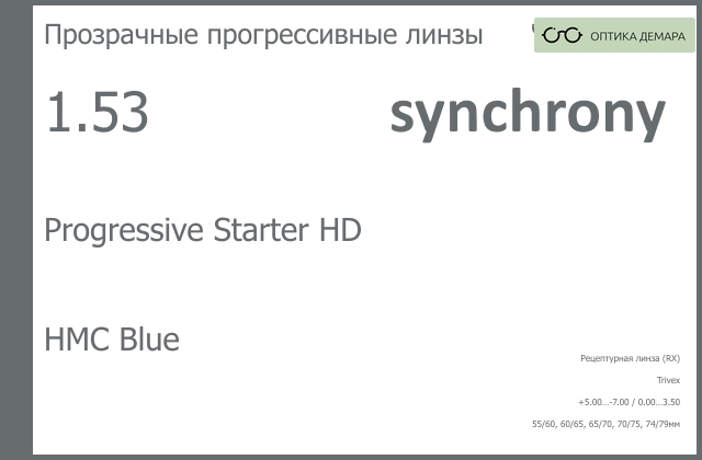 img_593107 Линза для очков с поддержкой аккомодации Synchrony by Carl Zeiss Progressive Starter HD 1.53 HMC Blue, Sph 5.00 — -7.00, Cyl 0.00 — 3.50 — изображение 1