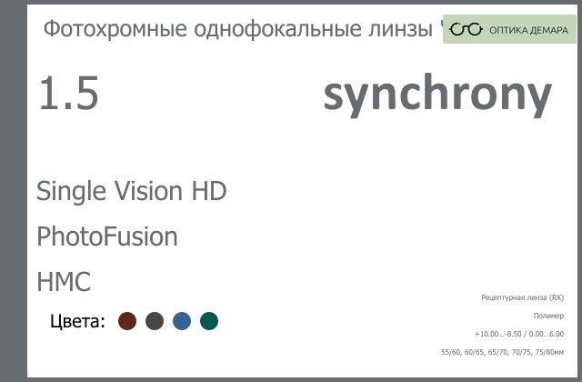 img_593161 Фотохромная линза для очков Synchrony by Carl Zeiss Single Vision HD 1.5 PhotoFusion HMC, рецептурная, Sph 10.00 — -8.50, Cyl 0.00 — 6.00 — изображение 1