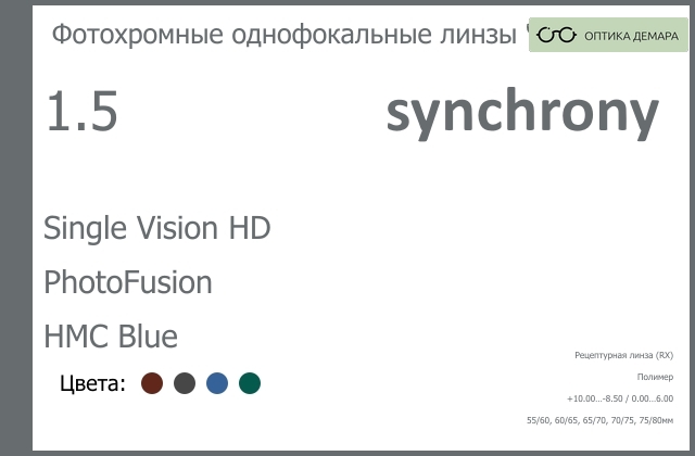 img_593165 Фотохромная линза для очков Synchrony by Carl Zeiss Single Vision HD 1.5 PhotoFusion HMC Blue, рецептурная, Sph 10.00 — -8.50, Cyl 0.00 — 6.00 — изображение 1