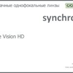 Линза для очков Synchrony by Carl Zeiss Single Vision HD 1.6 HMC, рецептурная, Sph 8.00 — -11.00, Cyl 0.00 — 6.00