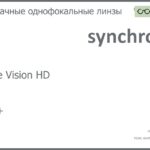 Линза для очков Synchrony by Carl Zeiss Single Vision HD 1.6 HMC+, рецептурная, Sph 8.00 — -11.00, Cyl 0.00 — 6.00
