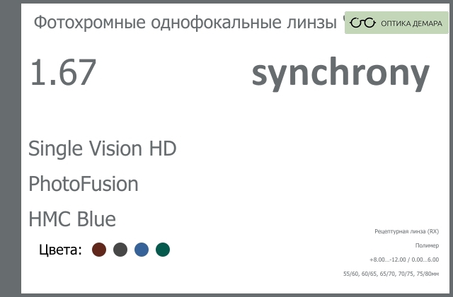 img_593211 Фотохромная линза для очков Synchrony by Carl Zeiss Single Vision HD 1.67 PhotoFusion HMC Blue, рецептурная, Sph 8.00 — -12.00, Cyl 0.00 — 6.00 — изображение 1