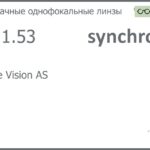 Линза для очков Synchrony by Carl Zeiss Single Vision AS 1.53 AS Hard, рецептурная, Sph 7.50 — -11.00, Cyl 0.00 — 6.00