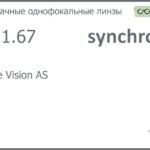 Линза для очков Synchrony by Carl Zeiss Single Vision AS 1.67 AS Hard, рецептурная, Sph 8.00 — -15.00, Cyl 0.00 — 6.00