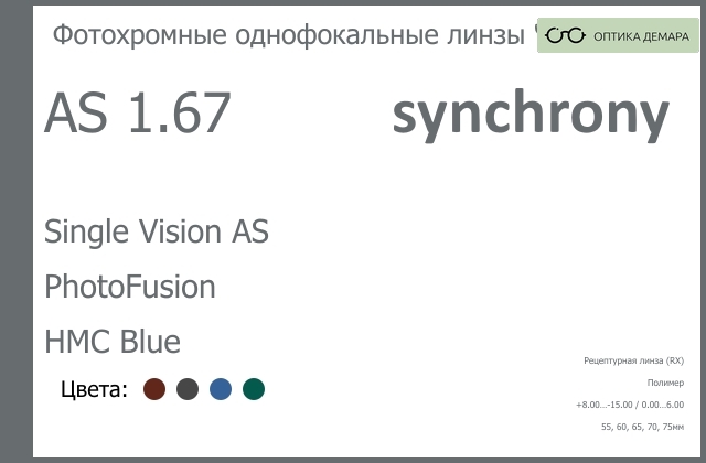 img_593281 Фотохромная линза для очков Synchrony by Carl Zeiss Single Vision AS 1.67 AS PhotoFusion HMC Blue, рецептурная, Sph 8.00 — -15.00, Cyl 0.00 — 6.00 — изображение 1