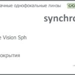 Линза для очков Synchrony by Carl Zeiss Single Vision Sph 1.5 Без покрытия, рецептурная, Sph 10.50 — -10.75, Cyl 0.00 — 5.00