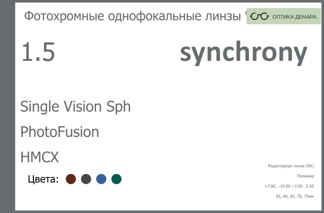 img_593300 Фотохромная линза для очков Synchrony by Carl Zeiss Single Vision Sph 1.5 PhotoFusion HMCX, рецептурная, Sph 7.00 — -10.00, Cyl 0.00 — 5.50 — изображение 1