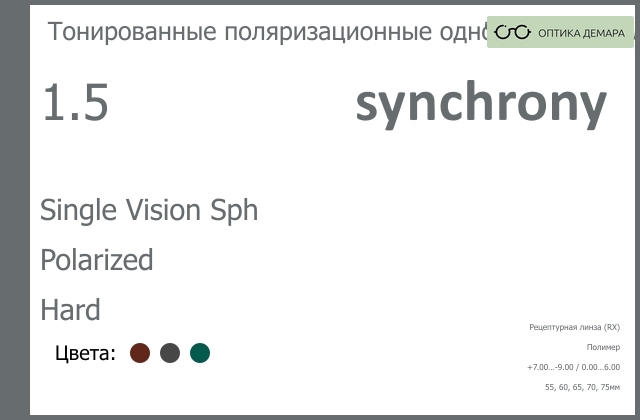 img_593303 Тонированная поляризационная линза для очков Synchrony by Carl Zeiss Single Vision Sph 1.5 Polarized Hard, рецептурная, Sph 7.00 — -9.00, Cyl 0.00 — 6.00 — изображение 1