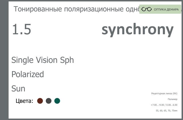 img_593307 Тонированная поляризационная линза для очков Synchrony by Carl Zeiss Single Vision Sph 1.5 Polarized Sun, рецептурная, Sph 7.00 — -9.00, Cyl 0.00 — 6.00 — изображение 1