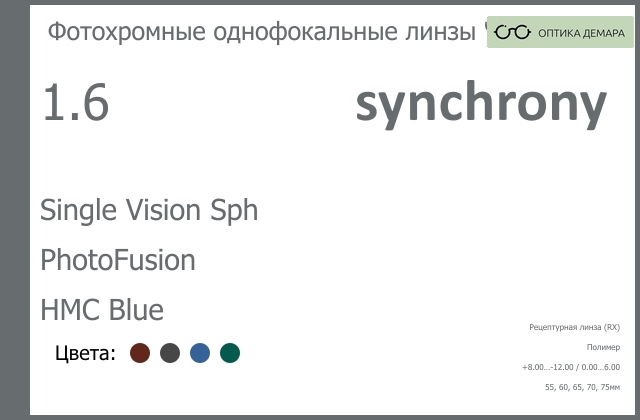 img_593328 Фотохромная линза для очков Synchrony by Carl Zeiss Single Vision Sph 1.6 PhotoFusion HMC Blue, рецептурная, Sph 8.00 — -12.00, Cyl 0.00 — 6.00 — изображение 1