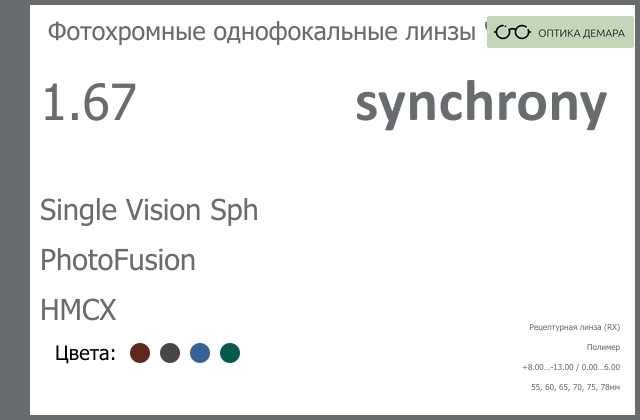 img_593346 Фотохромная линза для очков Synchrony by Carl Zeiss Single Vision Sph 1.67 PhotoFusion HMCX, рецептурная, Sph 8.00 — -13.00, Cyl 0.00 — 6.00 — изображение 1