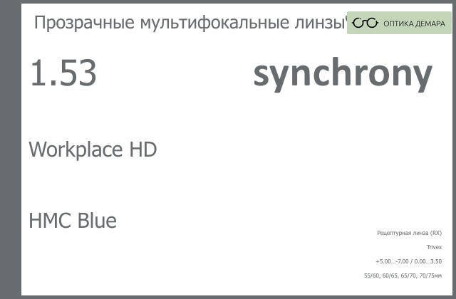 img_593368 Офисная линза для очков Synchrony by Carl Zeiss Workplace HD 1.53 HMC Blue, рецептурная, Sph 5.00 — -7.00, Cyl 0.00 — 3.50 — изображение 1