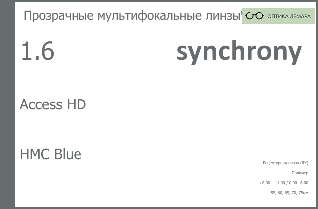 img_593396 Офисная линза для очков Synchrony by Carl Zeiss Access HD 1.6 HMC Blue, рецептурная, Sph 8.00 — -11.00, Cyl 0.00 — 6.00 — изображение 1
