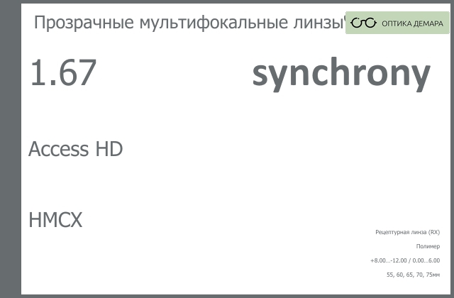 img_593400 Офисная линза для очков Synchrony by Carl Zeiss Access HD 1.67 HMCX, рецептурная, Sph 8.00 — -12.00, Cyl 0.00 — 6.00 — изображение 1