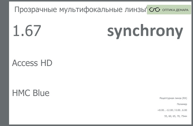 img_593402 Офисная линза для очков Synchrony by Carl Zeiss Access HD 1.67 HMC Blue, рецептурная, Sph 8.00 — -12.00, Cyl 0.00 — 6.00 — изображение 1