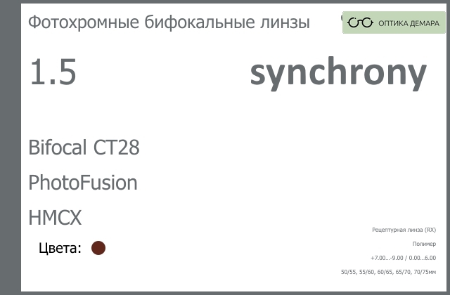 img_593413 Фотохромная бифокальная линза для очков Synchrony by Carl Zeiss Bifocal CT28 1.5 PhotoFusion HMCX, рецептурная, Sph 7.00 — -9.00, Cyl 0.00 — 6.00 — изображение 1
