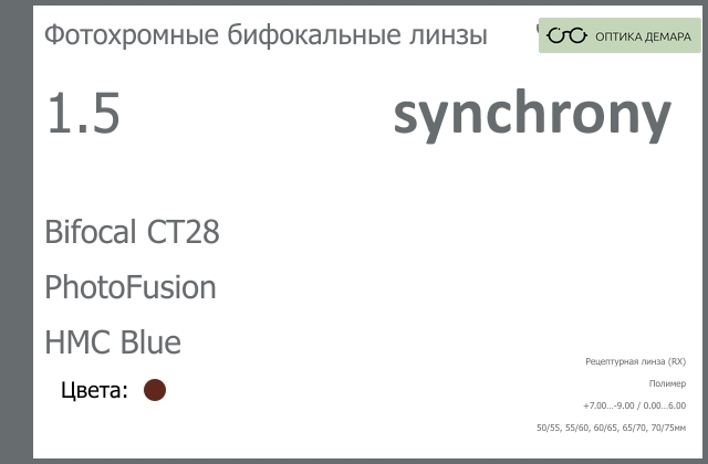 img_593414 Фотохромная бифокальная линза для очков Synchrony by Carl Zeiss Bifocal CT28 1.5 PhotoFusion HMC Blue, рецептурная, Sph 7.00 — -9.00, Cyl 0.00 — 6.00 — изображение 1