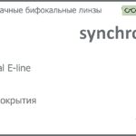 Бифокальная линза для очков Synchrony by Carl Zeiss Bifocal E-line 1.5 Без покрытия, рецептурная, Sph 4.00 — -7.00, Cyl 0.00 — 4.00