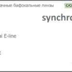 Бифокальная линза для очков Synchrony by Carl Zeiss Bifocal E-line 1.5 HMCX, рецептурная, Sph 4.00 — -7.00, Cyl 0.00 — 4.00