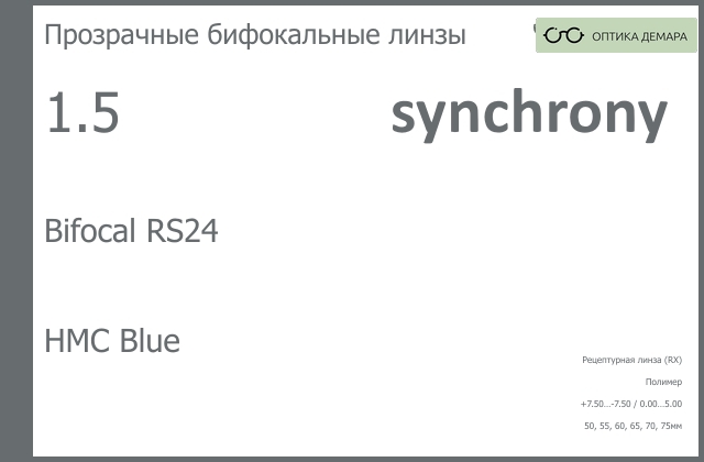 img_593428 Бифокальная линза для очков Synchrony by Carl Zeiss Bifocal RS24 1.5 HMC Blue, рецептурная, Sph 7.50 — -7.50, Cyl 0.00 — 5.00 — изображение 1