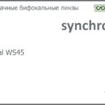 Бифокальная линза для очков Synchrony by Carl Zeiss Bifocal WS45 1.5 Hard, рецептурная, Sph 4.50 — -4.00, Cyl 0.00 — 4.00