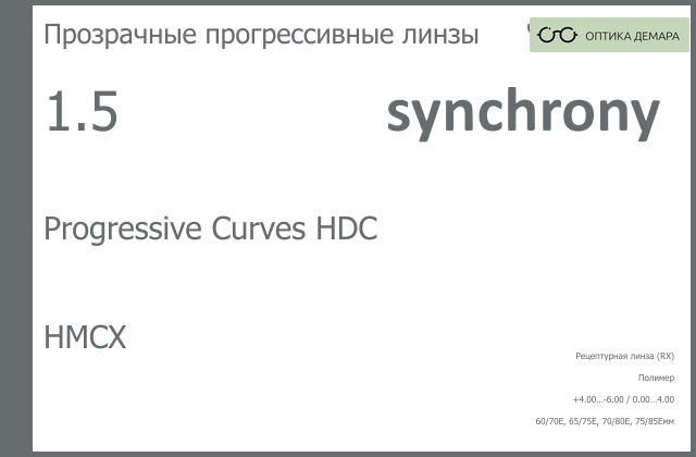 img_593440 Прогрессивная линза для очков Synchrony by Carl Zeiss Progressive Curves HDC 1.5 HMCX, Sph 4.00 — -6.00, Cyl 0.00 — 4.00 — изображение 1