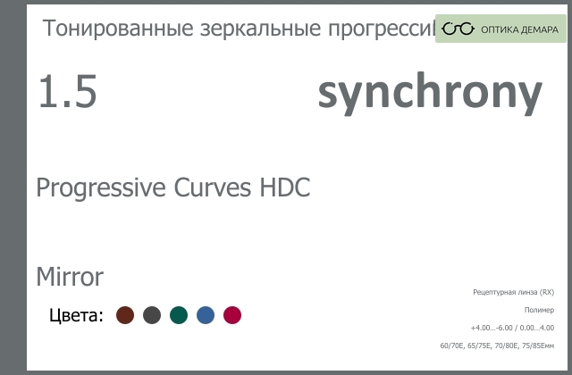 img_593442 Тонированная зеркальная прогрессивная линза для очков Synchrony by Carl Zeiss Progressive Curves HDC 1.5 Mirror, Sph 4.00 — -6.00, Cyl 0.00 — 4.00 — изображение 1